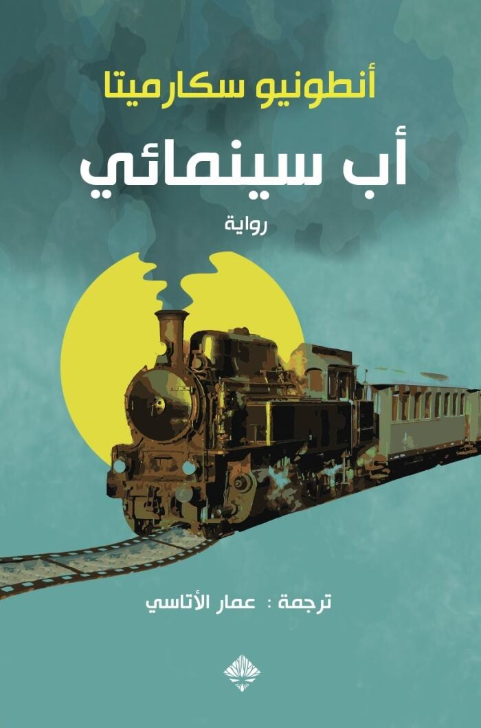 أب سينماي