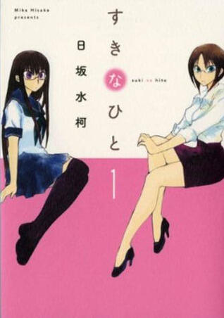 すきなひと 1 [Suki na Hito 1]