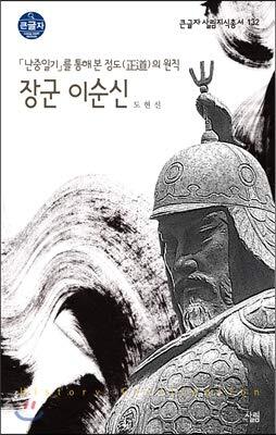 General Yi Sun-shin
