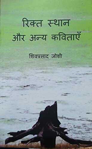 Rikt Sthan Aur Anya Kavitayen