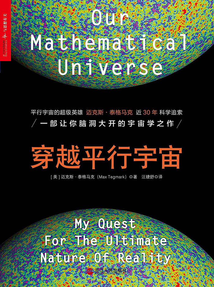 穿越平行宇宙