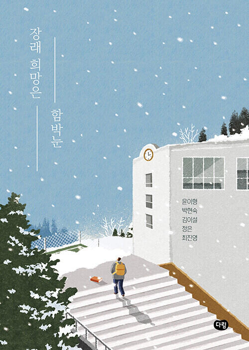 장래 협력은 행복하다