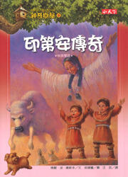 印地安傳奇 (神奇樹屋) /Yindi'an chuan qi