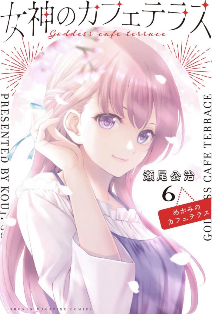 女神のカフェテラス 6 [Megami no Cafe Terrace 6]