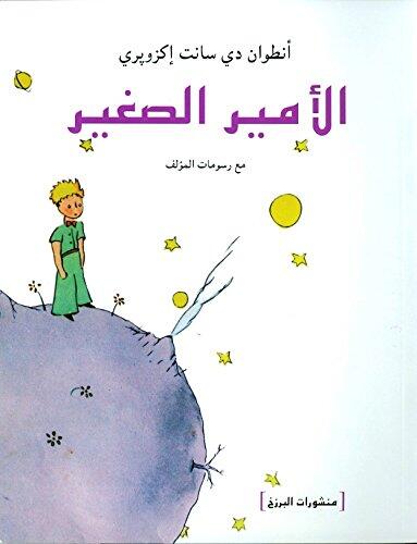 الأمير الصغير