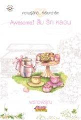 Awesome! สืบ รัก หลอน