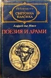 Поезия и драми