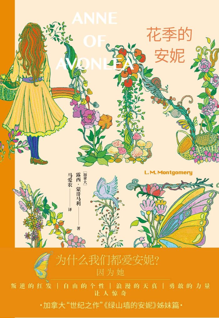 花季的安妮