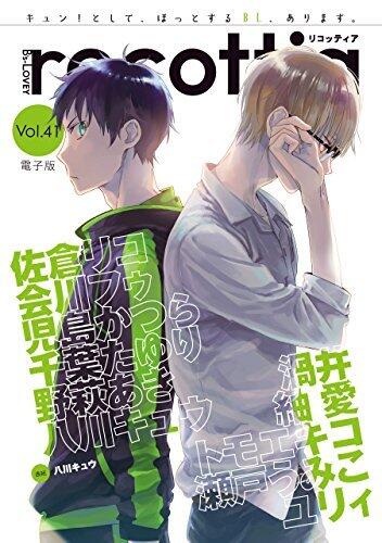 B's-LOVEY recottia Vol.41 (B's-LOVEY COMICS)