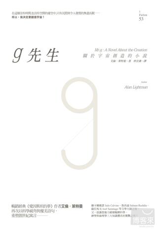 g先生：關於宇宙創造的小說