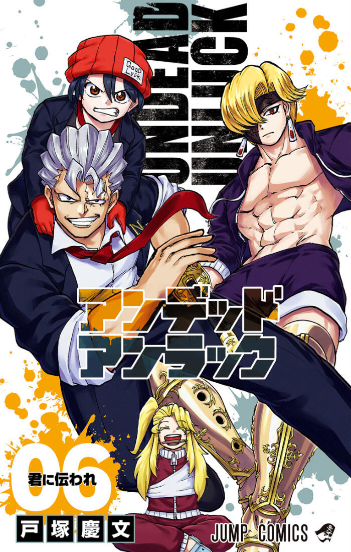 アンデッドアンラック 6 [Undead Unluck 6]