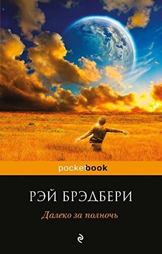 Daleko za polnoch