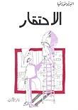 الإحتقار