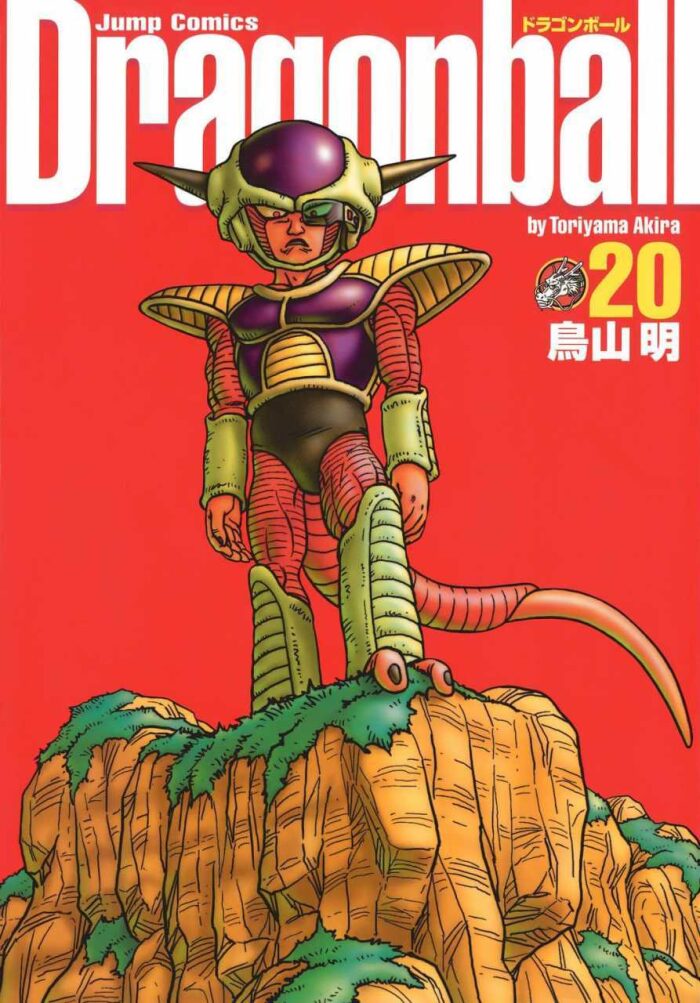DRAGON BALL 完全版 20