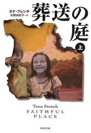 Soso no niwa. 1. [葬送の庭（上]