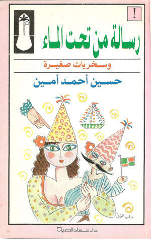 رسالة من تحت الماء