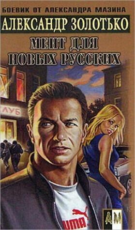 Мент