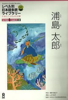 浦島太郎