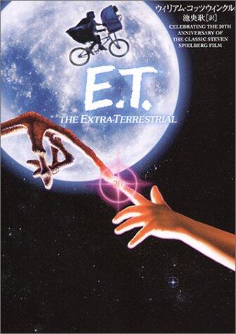 E.T. The Extra-Terrestrial [Japanese Edition]