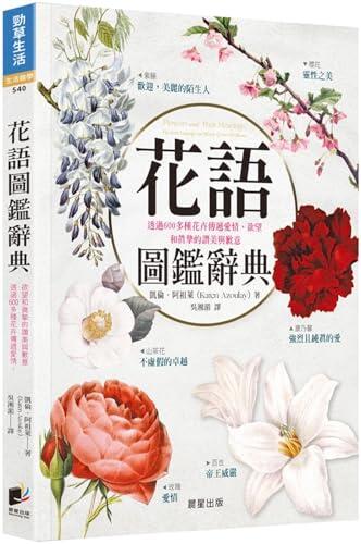 Flowers and Their Meanings: The Secret Language and History of Over 600 Blooms