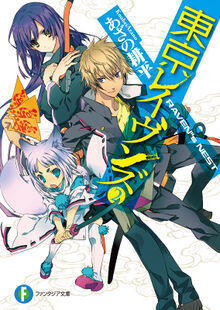 東京レイヴンズ 2 RAVEN"s NEST