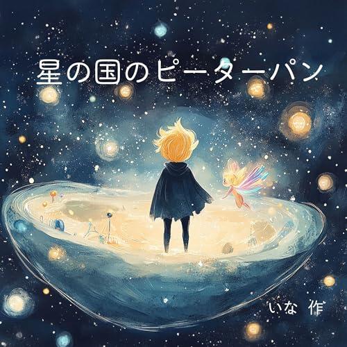 Peter Pan in the Land of Stars