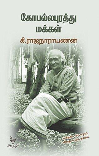 GOPALLAPURATHU MAKKAL