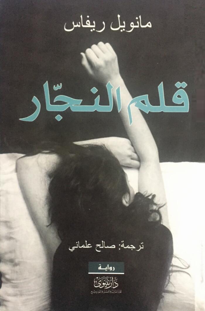 قلم النجار
