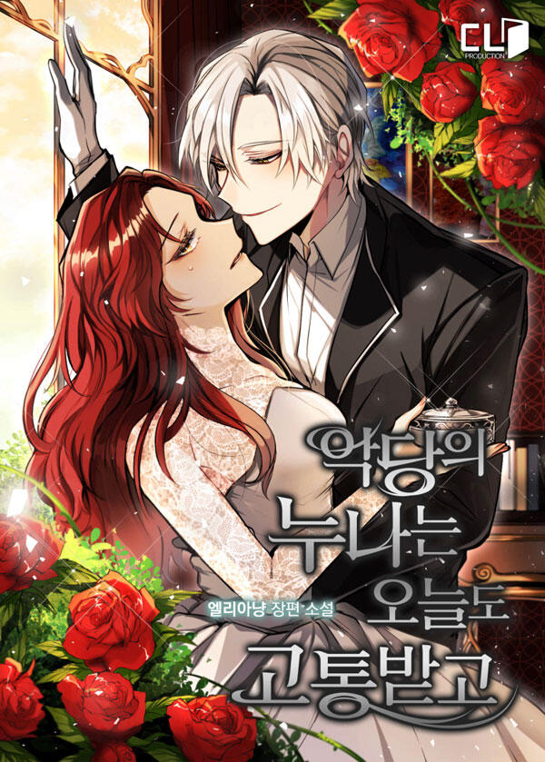 The Villain's Sister Suffers Today (ebook)