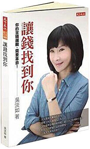 讓錢找到你