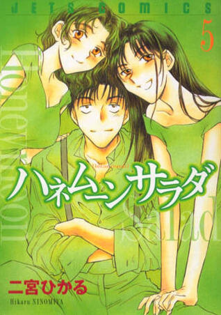 ハネムーンサラダ 5 [Hanemū Sarada 5]