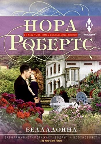 Белладонна
