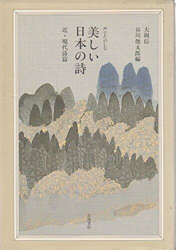Koe de tanoshimu utsukushii Nihon no shi