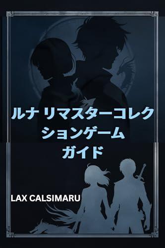 Lunar Remastered Collection Game Guide: Alex must defeat Ghaleon and restore peace forever