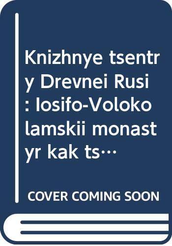 Книжные центры Древней Руси : Иосифо-Волоколамский монастырь как центр книжности