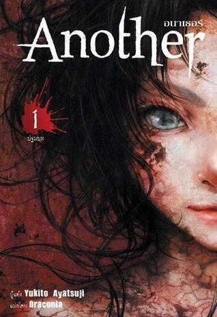 Another, อนาเธอร์ เล่ม 1