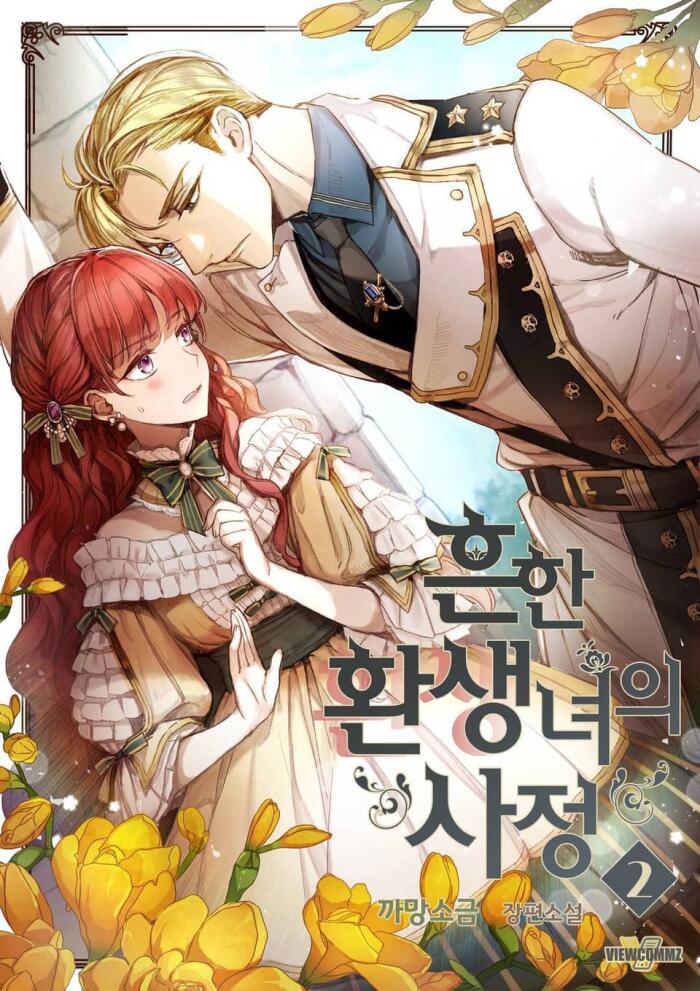 흔한 환생녀의 사정 2 [Heunhan Hwansaengnyeo-eui Sajeong 2]