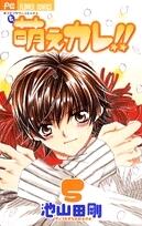 Moe Kare!!, Vol. 05