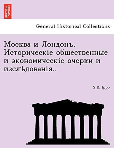 Москва и Лондонъ. Историческіе общественные и экономическіе очерки и изслѣдованія..