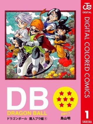 DRAGON BALL カラー版 魔人ブウ編 1 (ジャンプコミックスDIGITAL)