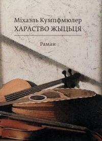 Хараство жыцьця
