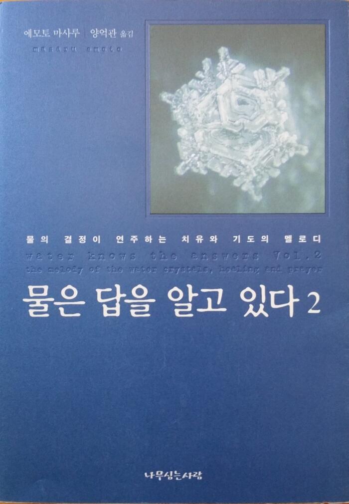 Water Knows the Answer Vol. 2 : The Melody of the Water Crystals, Healing and Prayer