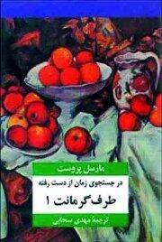 طرف گرما ١