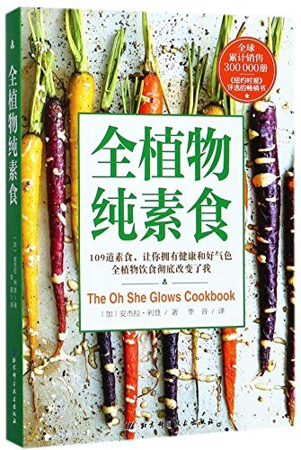 The Oh She Glows Cookbook: Over 100 Vegan Recipes to Glow from the Inside Out