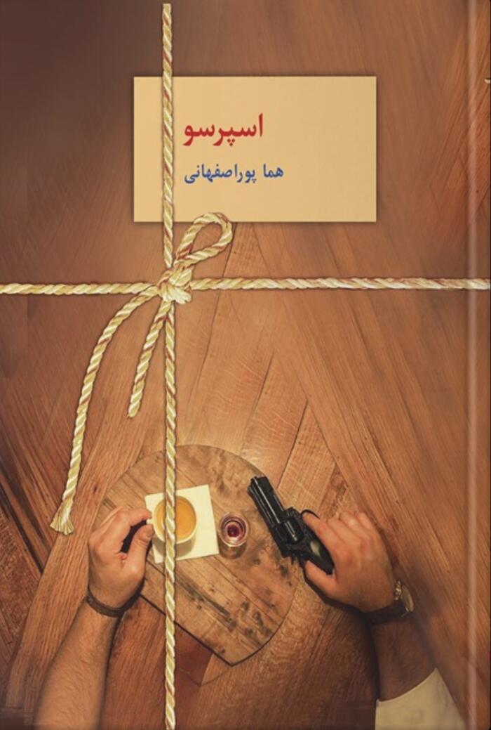 اسپرسو