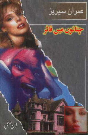 Chatanon Men Fire (چاتانو مینا فائر)