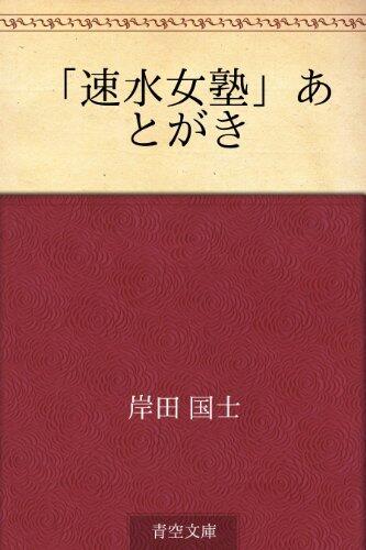 "Hayami jojuku" atogaki