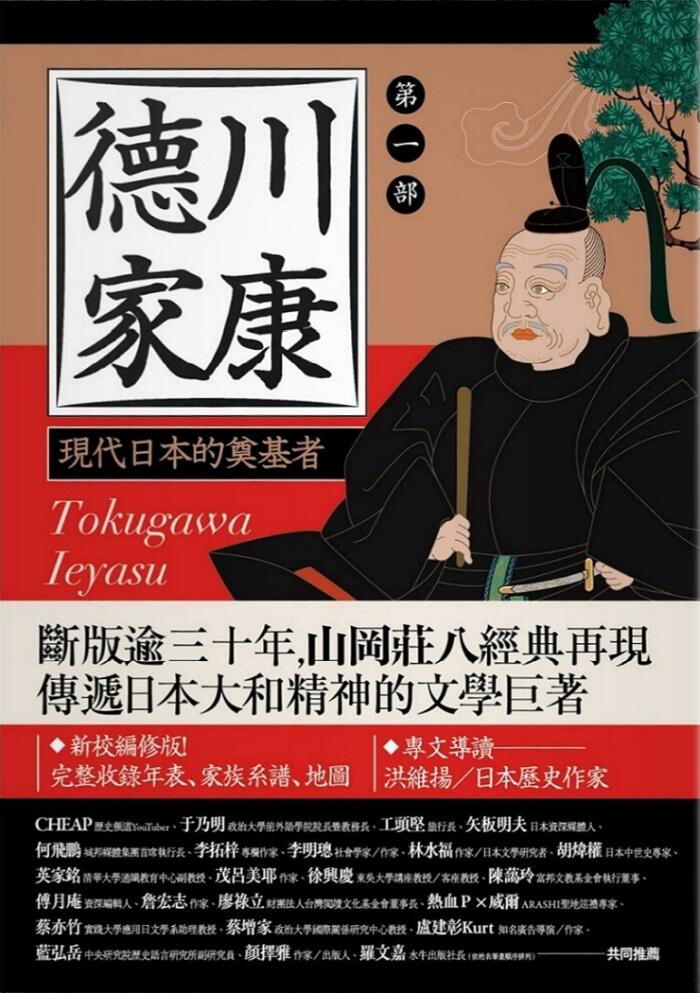 德川家康：第一部