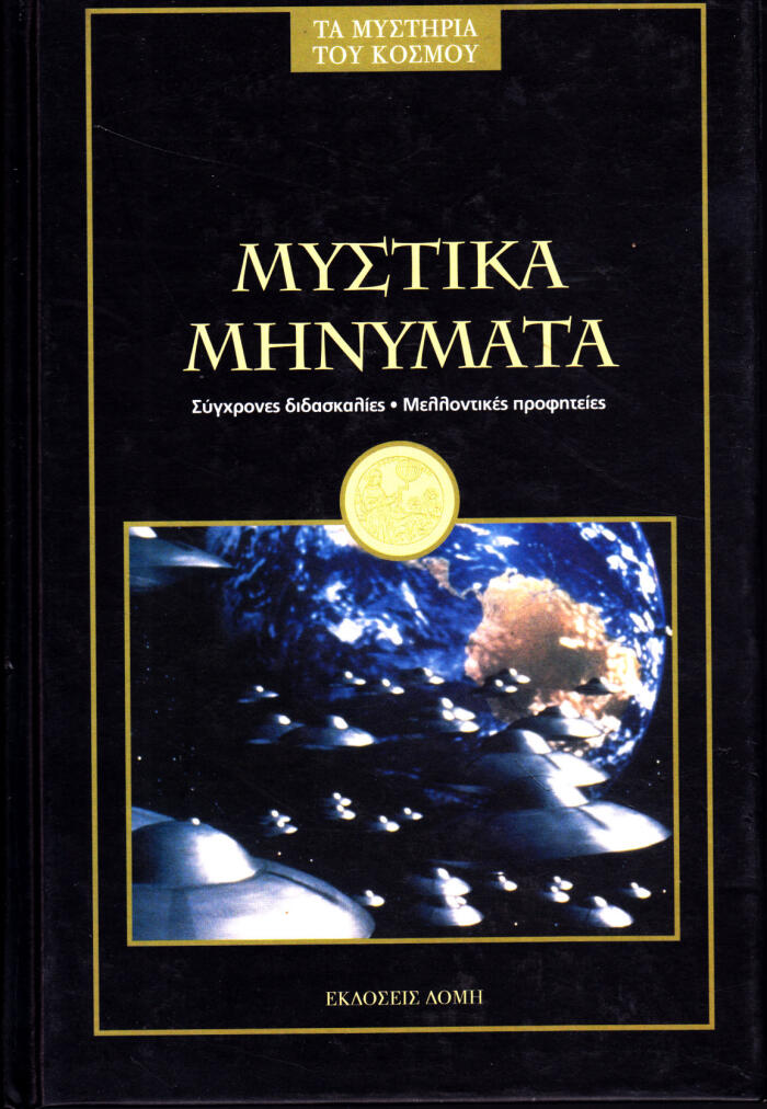 Μυστικά μηνύματα