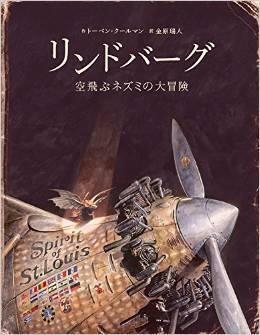 リンドバーグ: 空飛ぶネズミの大冒険